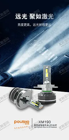 汽车大灯朋友圈媒体海报推广图 【酷图网】汽车大灯,LED,海报,LED大灯,朋友圈日签