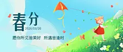 春分节气祝福插画公众号首图