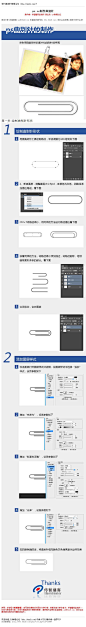 #制作实例#《photoshop cc制作曲别针》 路径+图层样式制作曲别针 教程网址：http://bbs.16xx8.com/thread-167275-1-1.html