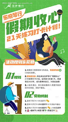 源文件下载【琴行活动插画海报】编号：20230129115945054