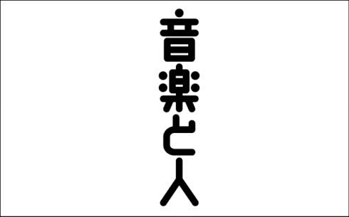 日本字体设计小集(每天学点14.9.23...