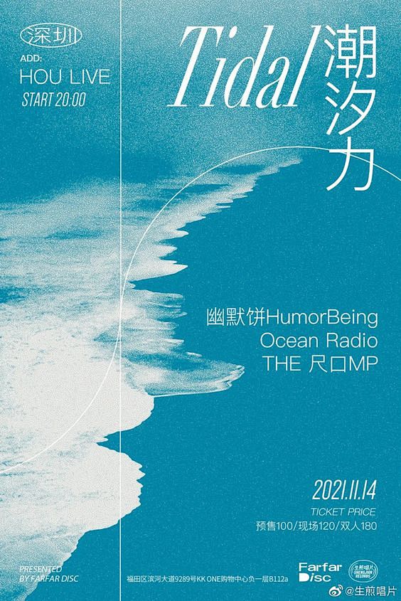 `潮汐力