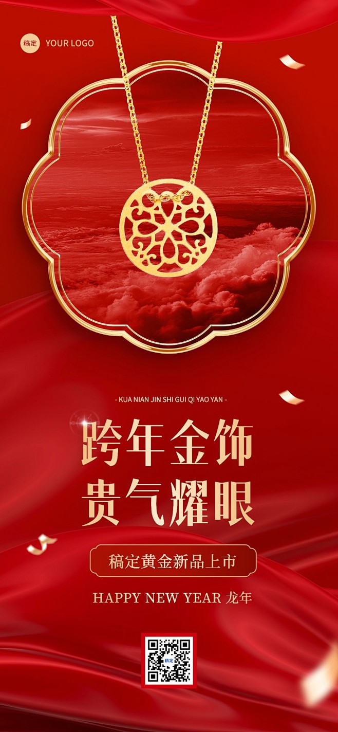 元旦珠宝首饰节日营销新品上市产品营销全屏...