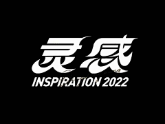 灼华13采集到字体