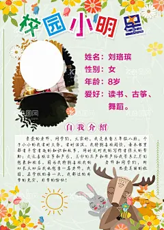 校园小明星  - 源文件下载【酷图网】校园小明星,美德少年,校园之星,卡通,学校海报,