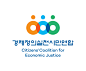 韩国公民经济正义联盟LOGO