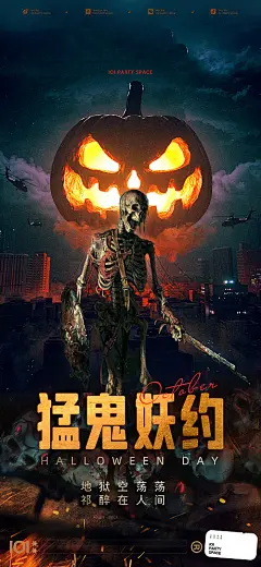 海报 酒吧 西方节日 万圣节 骷髅 南瓜 