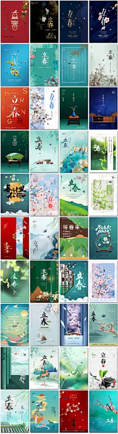大气立春节气一1月春天季你好励志中国传统节日海报素材设计模板-淘宝网