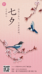 七夕情人节祝福喜鹊手绘手机海报