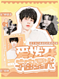 《爱拨开宇宙星光》
底图秦笺一 立绘江月歌
