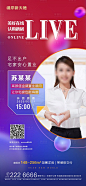 【源文件下载】 海报 房地产 人物 嘉宾 主播 抖音 炫彩 直播 线上购房 渐变