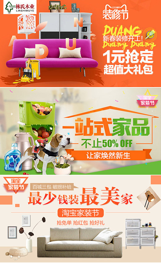 家装海报  电商淘宝海报 #banner...