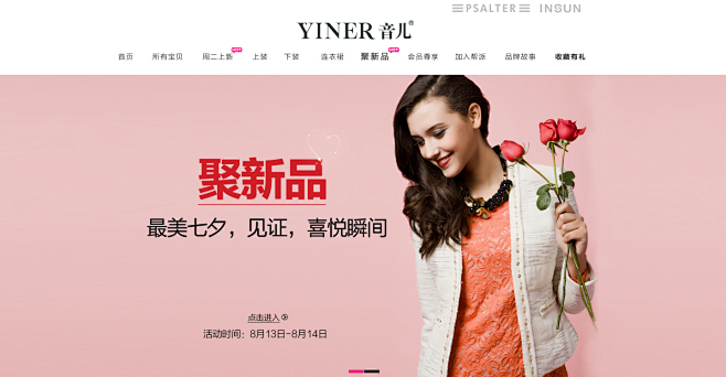 首页-yiner官方旗舰店-聚新品