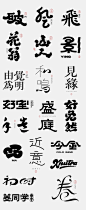 字体12