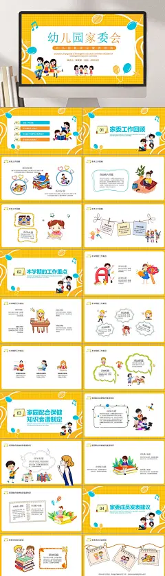 幼儿园蓝色橙色字体家委会PPT