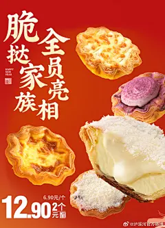 糕点食品上新海报-泸溪河