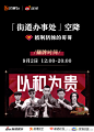 综艺《披荆斩棘的哥哥》超话互动海报