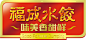 食品logo