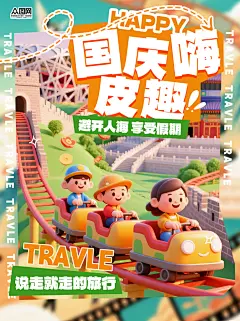十一国庆节小红书封面海报