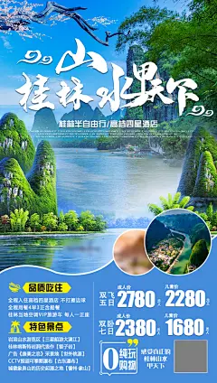 假日广西旅行旅游手机海报
