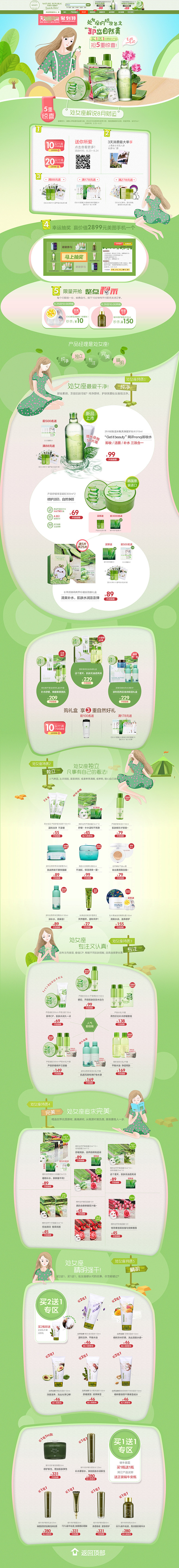 首页-naturerepublic旗舰店...