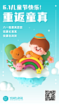 儿童节节日祝福3D手机海报