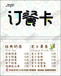 订餐卡 【酷图网】订餐卡,艺术字,设计字,矢量,订餐,卡片,餐饮,名片,餐单,菜单,奶茶图片,甜品,下午茶,小清新,手绘,可爱,背景,卡通,画,餐卡,外卖,配送