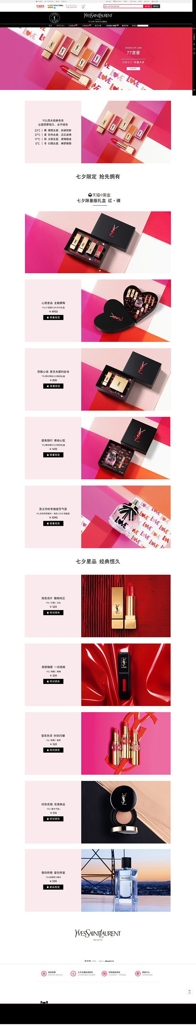 YSL圣罗兰美妆官方-YSL圣罗兰美妆官...