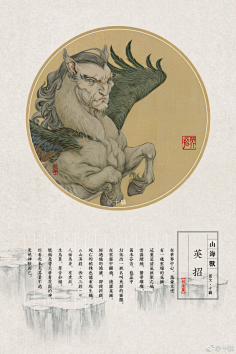 异兽-花瓣网|陪你做生活的设计师 | 山海经异兽图 《山海经》异兽图全