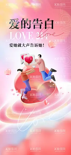 爱的告白  - 源文件下载【酷图网】爱的告白,七夕告白日,情人节海报,情定七夕,甜蜜告白,唯美浪漫,小清新,七夕背景,七夕背景墙,七夕节背景,七夕告白,七夕表白,七夕表白墙,七夕爱的告白,七夕爱的表白,爱的告白墙,爱的表白墙,七夕,七夕节,七夕海报,七夕展板,相约七夕,七夕情人节,约惠七夕,情人节