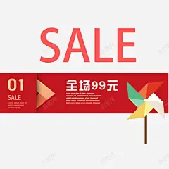 促销海报标签背景高清素材 sale 促销海报标签背景 全程99元 折扣促销海报夏季促销海报 风车 风车春天来啦促销海报 元素 免抠png 设计图片 免费下载 页面网页 平面电商 创意素材