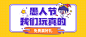 愚人节公众号首图