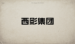 闪光FOlight采集到WORD JOY 字娱字乐