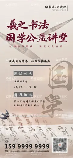 书法国学公益课海报  - 源文件下载【酷图网】海报,书法,国学,公益课,教育,培训,课程,