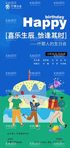 酒店员工生日会海报  - 源文件下载【酷图网】海报,酒店,员工生日会,蛋糕,扁平化,创意,