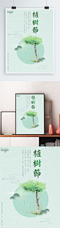 绿色背景简约大气清新植树节宣传海报