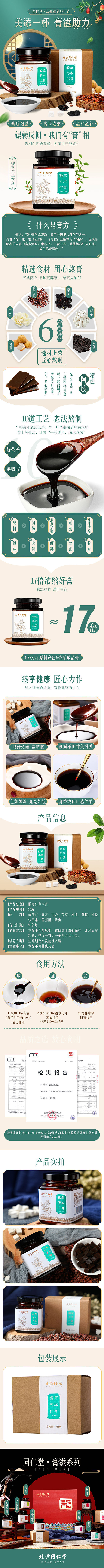 北京同仁堂酸枣仁膏助酸栆仁粉丸百合茯苓茶...