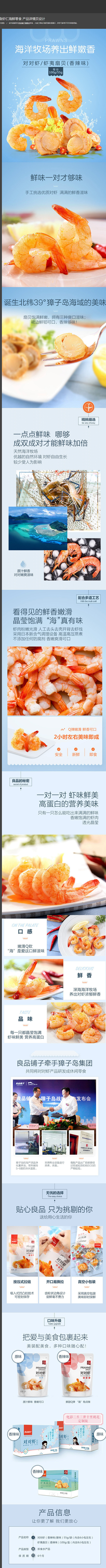 良品铺子即食虾仁海鲜零食 产品详情页设计...