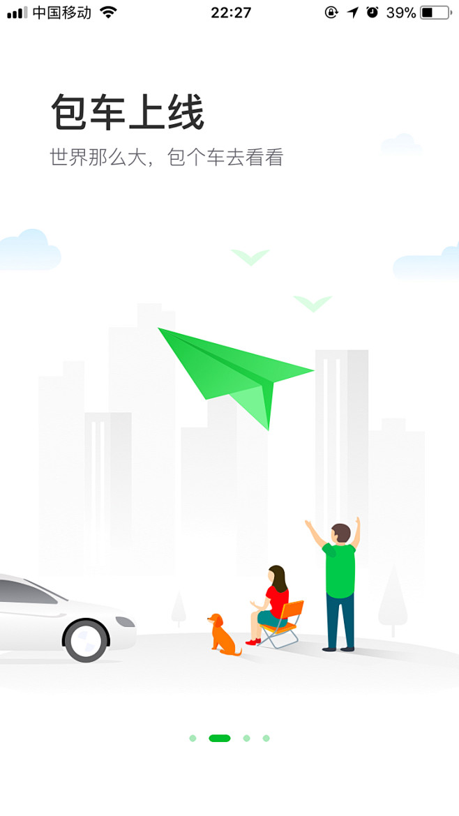曹操专车App3.0启动页