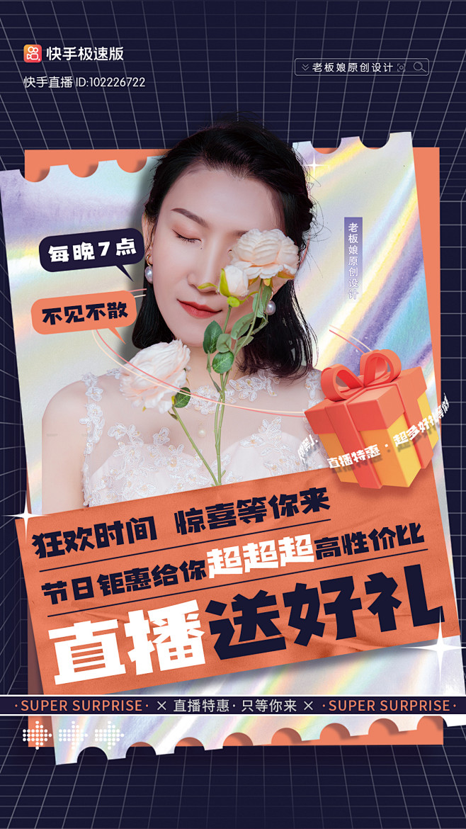 女装直播间封面