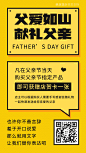 父亲节营销活动买赠营销海报