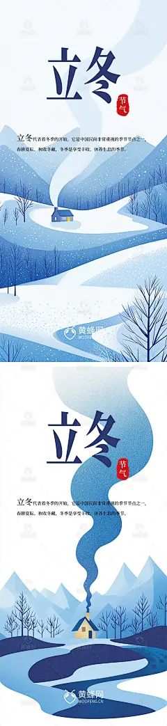 立冬,立冬海报,立冬手机海报,24节气海报,二十四节气海报,冬天雪景,冬天意境雪景,冬天插画背景,