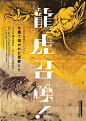 龙虎召唤 柒分色