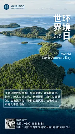 世界环境日节日科普排版手机海报