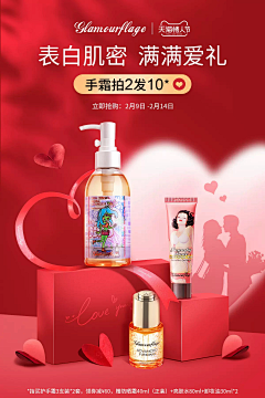 浅洛语采集到化妆品海报