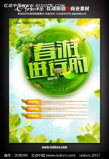 春游海报