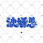 沈妍恩
5.5r加急单
2023.4.5上传