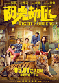 TIGER ROBBERS-Movie Poster