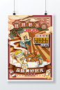 奶茶国潮风饮料奶昔咖啡果汁奶茶促销海报