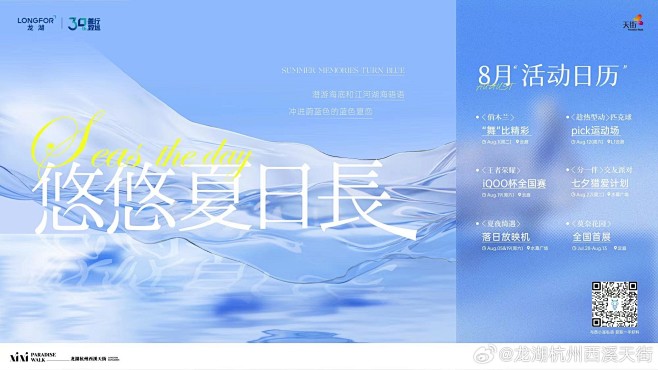 @龙湖杭州西溪天街 的个人主页 - 微博